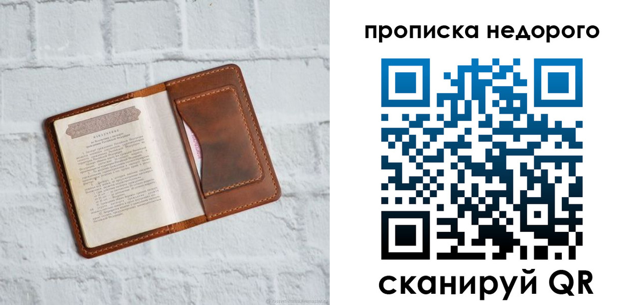 временная регистрация в квартире в Миассе