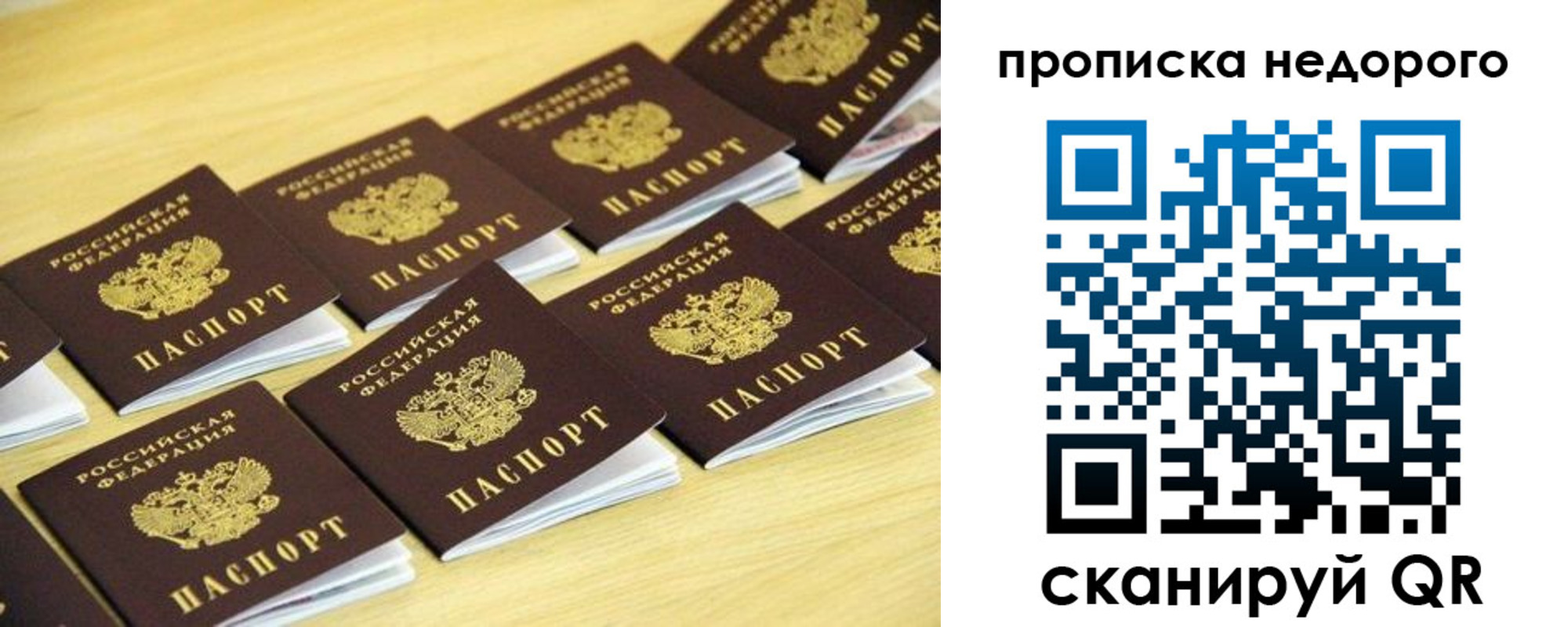 прописка для работы в Миассе