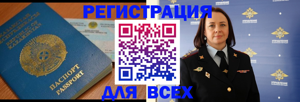 прописка для работы в Миассе