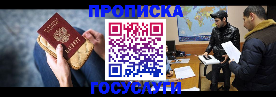 временная регистрация в квартире в Миассе