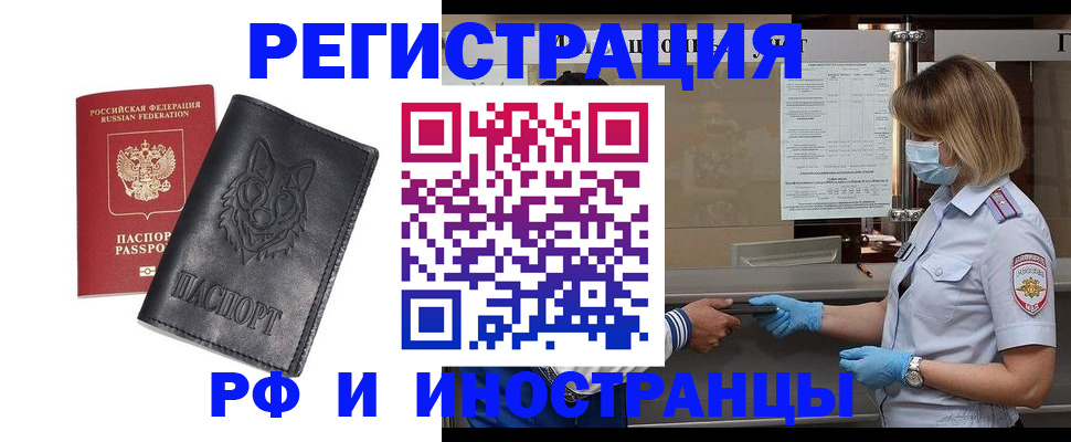 временная регистрация 2025 в Миассе