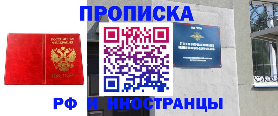 временная регистрация для школы в Миассе