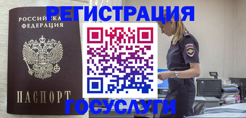 временная регистрация купить в Миассе