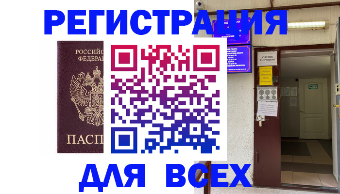 временная регистрация для школы в Миассе