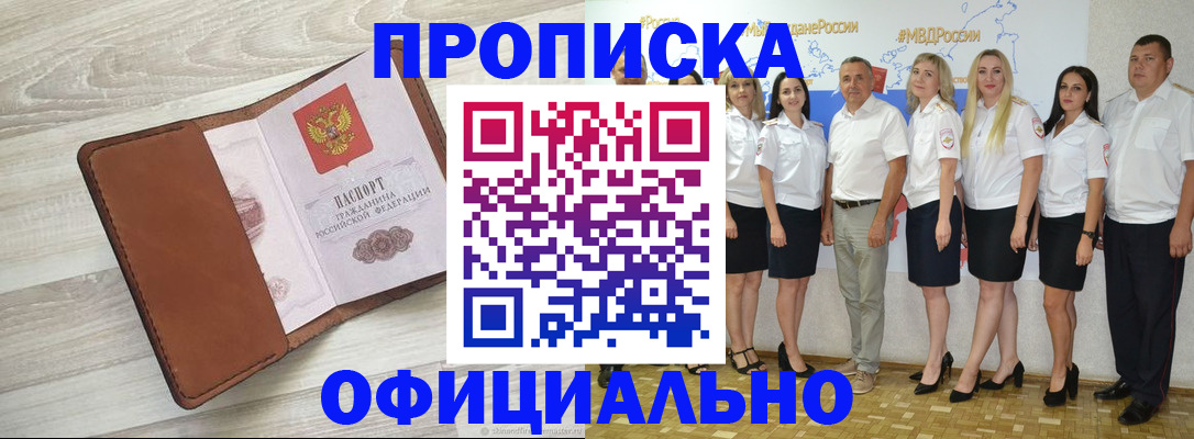 временная регистрация для всех в Миассе