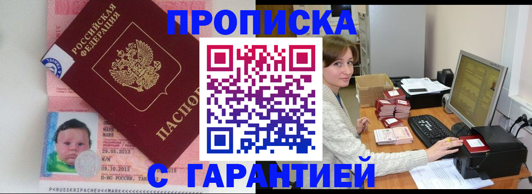 временная регистрация в Миассе